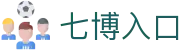 七博入口_七博官网入口_最新网址导航
